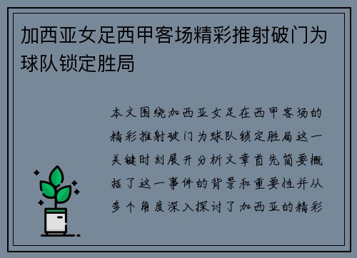 加西亚女足西甲客场精彩推射破门为球队锁定胜局