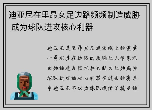 迪亚尼在里昂女足边路频频制造威胁 成为球队进攻核心利器 迪亚尼在里昂女足边路频频制造威胁 成为球队进攻核心利器