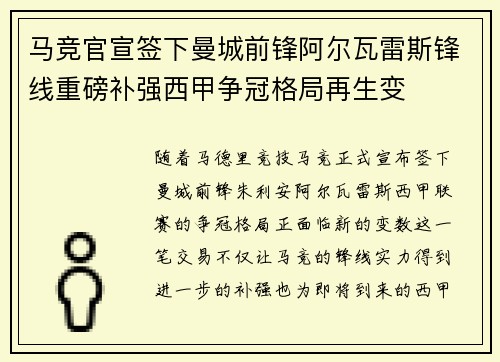 马竞官宣签下曼城前锋阿尔瓦雷斯锋线重磅补强西甲争冠格局再生变