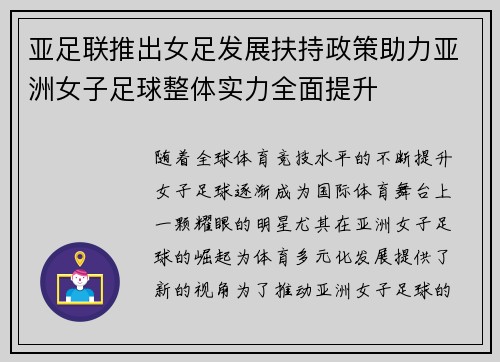 亚足联推出女足发展扶持政策助力亚洲女子足球整体实力全面提升