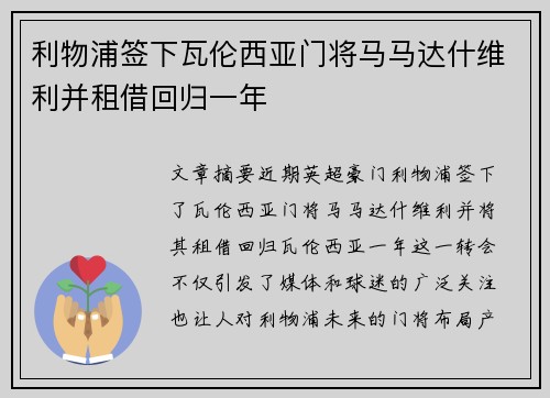 利物浦签下瓦伦西亚门将马马达什维利并租借回归一年