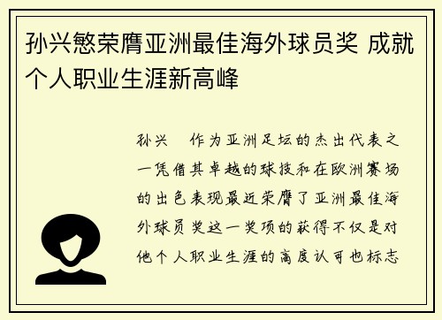 孙兴慜荣膺亚洲最佳海外球员奖 成就个人职业生涯新高峰