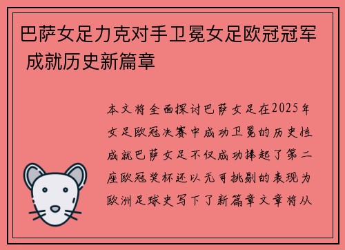 巴萨女足力克对手卫冕女足欧冠冠军 成就历史新篇章