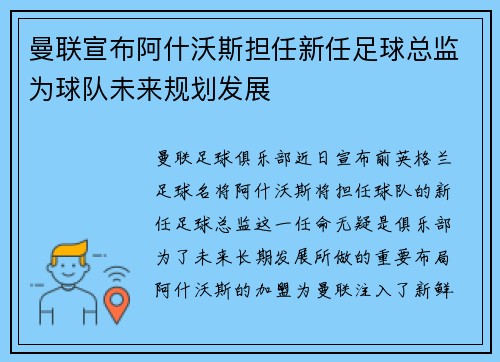 曼联宣布阿什沃斯担任新任足球总监为球队未来规划发展