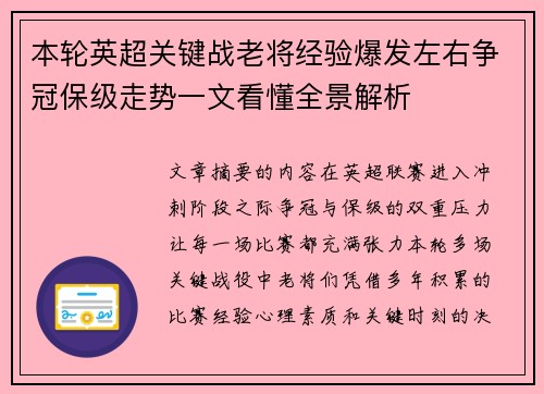 本轮英超关键战老将经验爆发左右争冠保级走势一文看懂全景解析 本轮英超关键战老将经验爆发左右争冠保级走势一文看懂全景解析