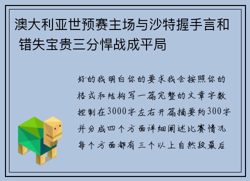 澳大利亚世预赛主场与沙特握手言和 错失宝贵三分悍战成平局 澳大利亚世预赛主场与沙特握手言和 错失宝贵三分悍战成平局