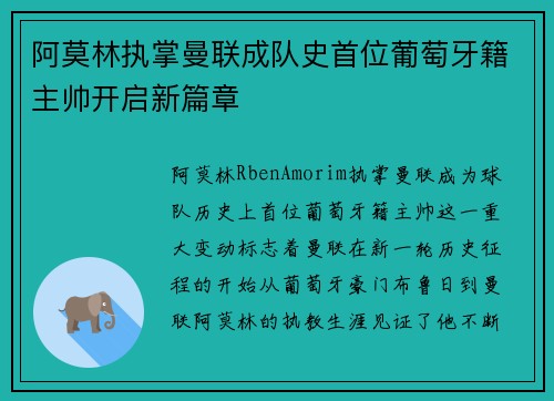 阿莫林执掌曼联成队史首位葡萄牙籍主帅开启新篇章 阿莫林执掌曼联成队史首位葡萄牙籍主帅开启新篇章